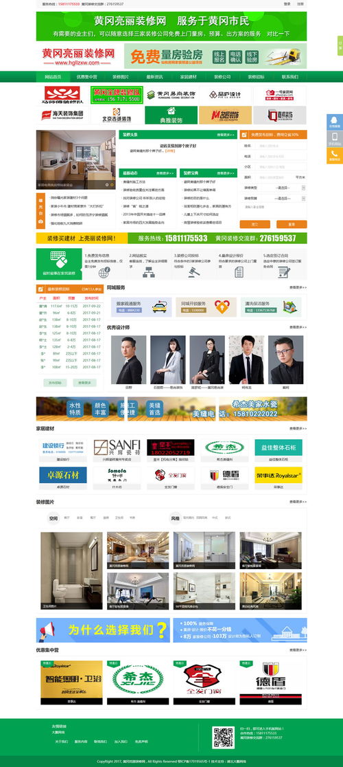 黃岡亮麗裝修網 湖北大鵬網絡公司官網，專注互聯(lián)網信息服務